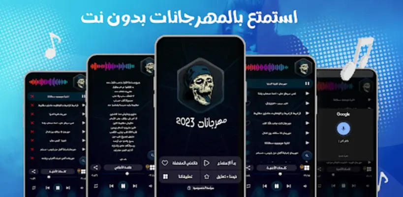 مهرجانات 2024 بدون نت كلها android App screenshot 0