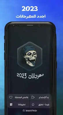 مهرجانات 2024 بدون نت كلها android App screenshot 2